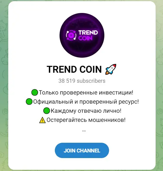 Trend Coin отзывы