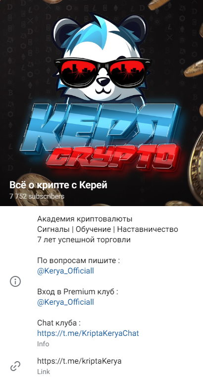 Все о крипте с Керей отзывы