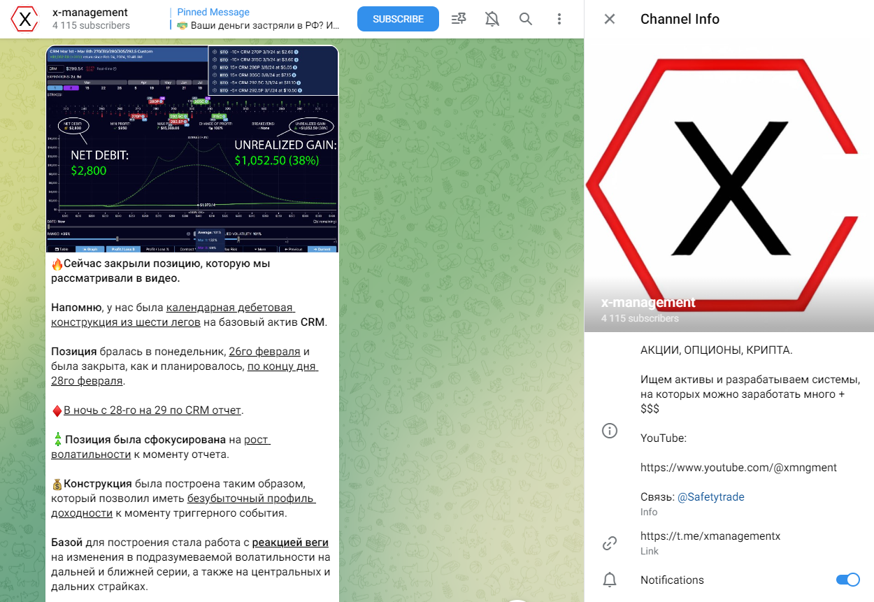 X Management телеграм