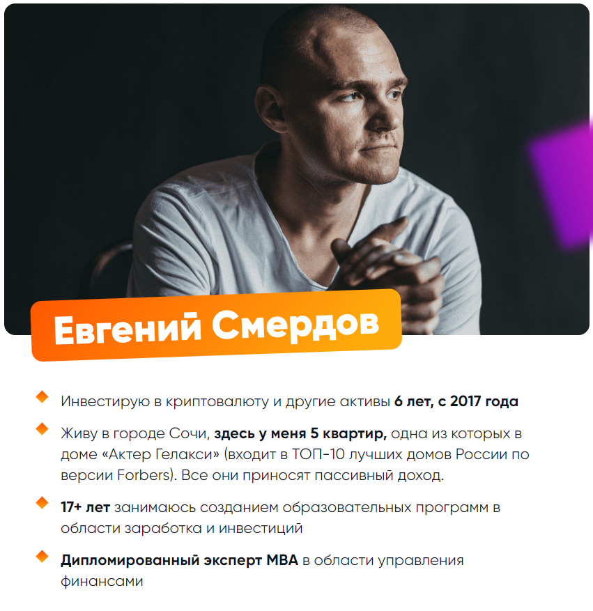 евгений смердов