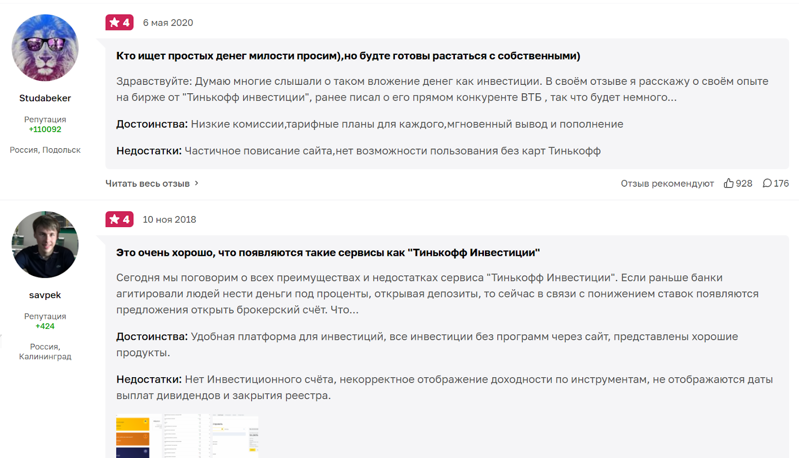 инвестиции в тинькофф отзывы реальных людей