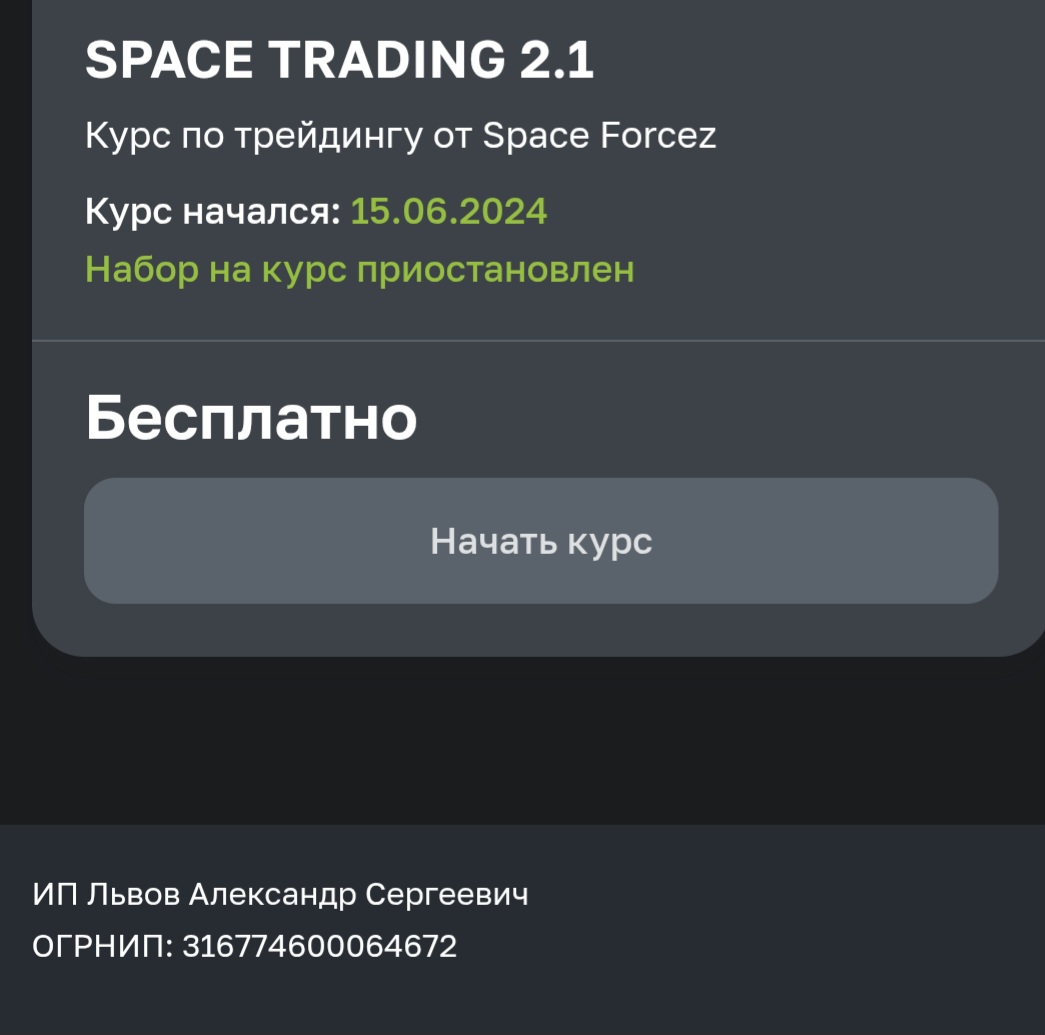 курс space trading курс