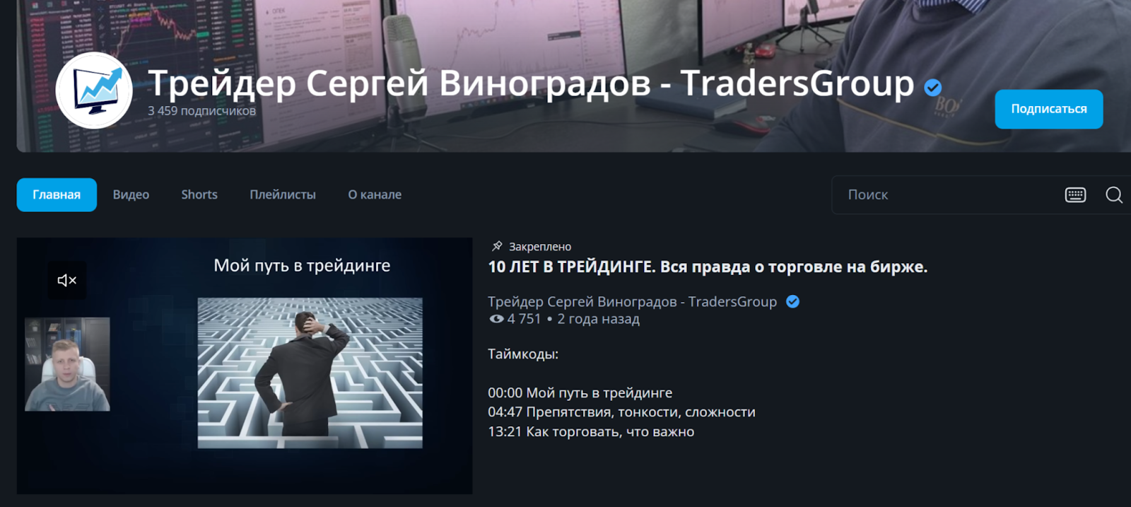 сергей виноградов traders group