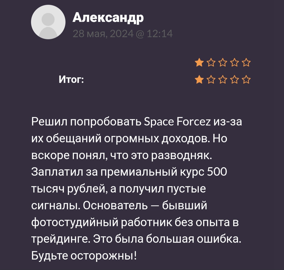 space forcez трейдинг