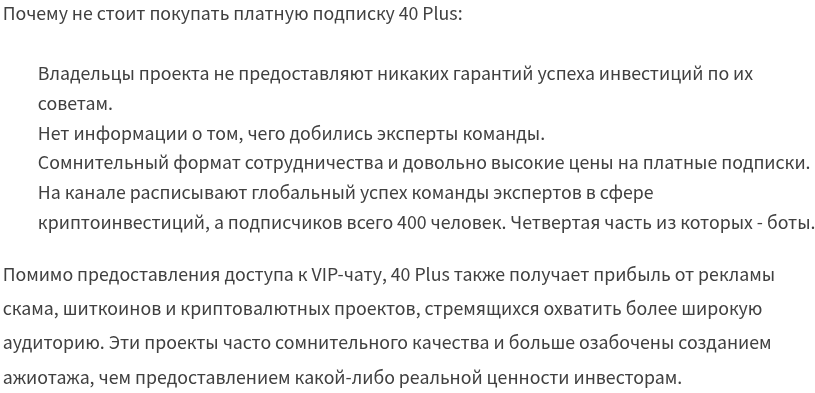 40 plus о крипте
