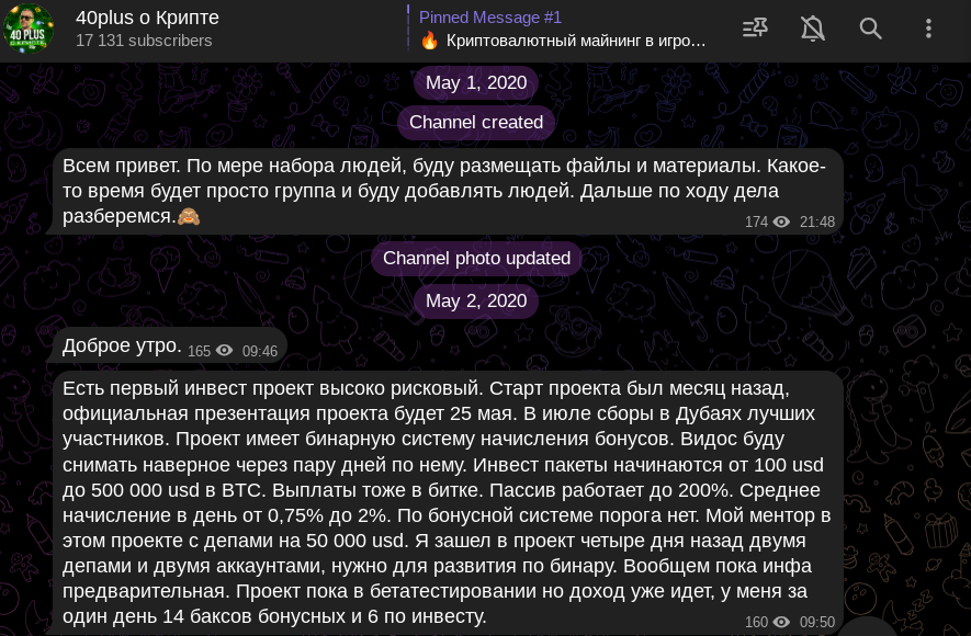 40 plus о крипте
