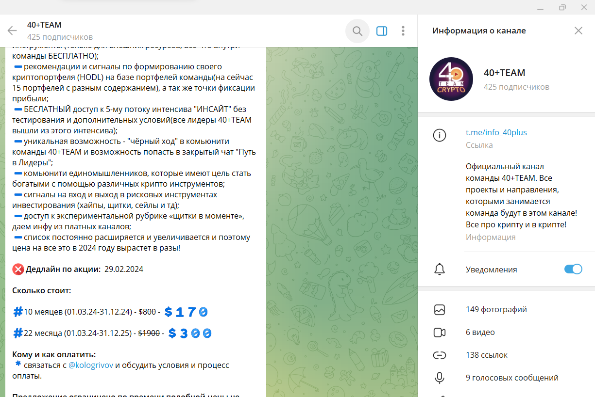 40 plus о крипте