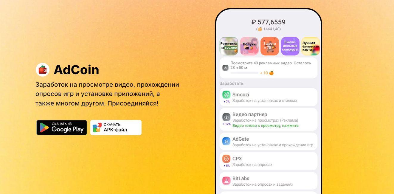 adcoin отзывы мобильный заработок