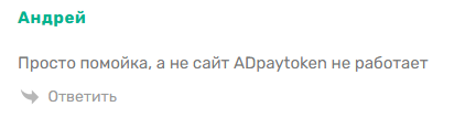 adpaytoken отзывы