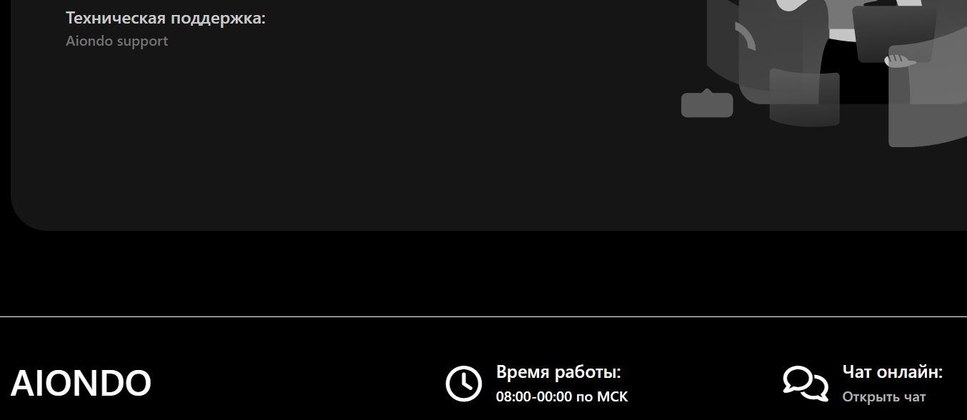aiondo отзывы