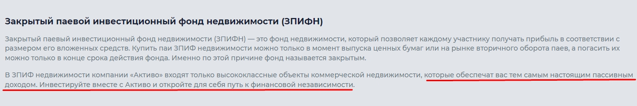 aktivo инвестиции отзывы