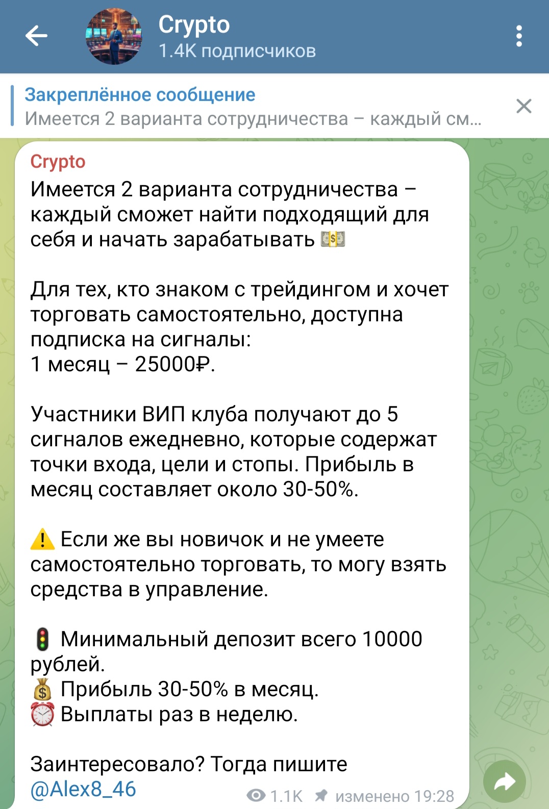 Александр Crypto отзыв