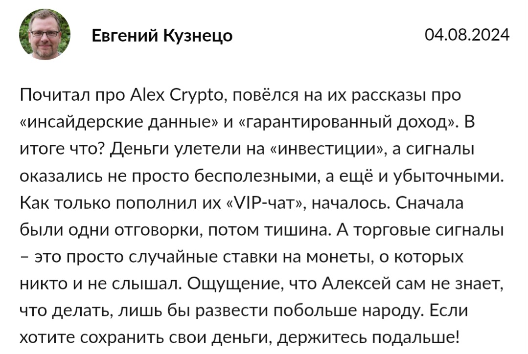 Александр Crypto телеграм