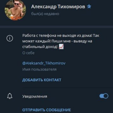 александр тихомиров криптовалюта отзывы