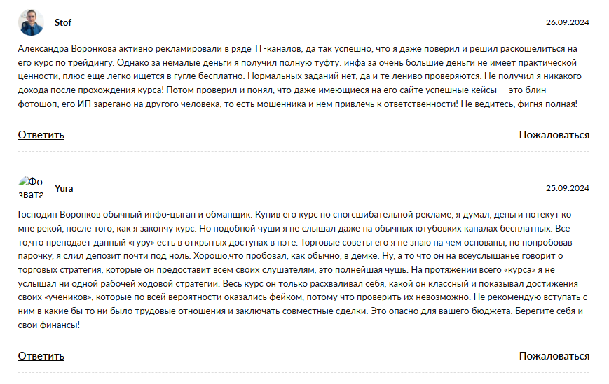 Александр Воронков развод ТГ канал