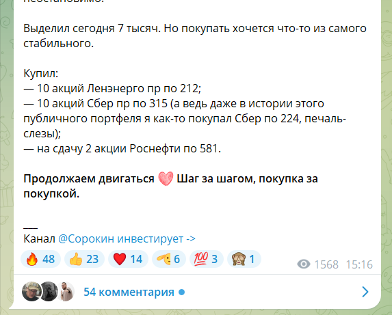 алексей сорокин инвестор отзывы