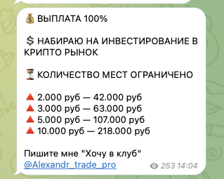 alexandr trade pro отзывы