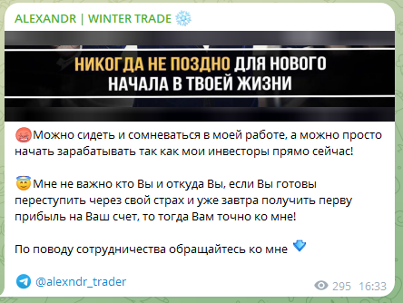 alexandr winter trade