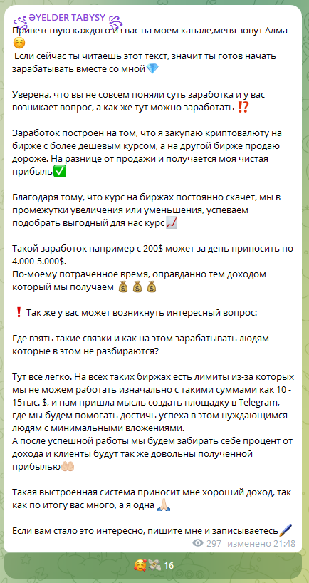 алма тюлемисова telegram сайт