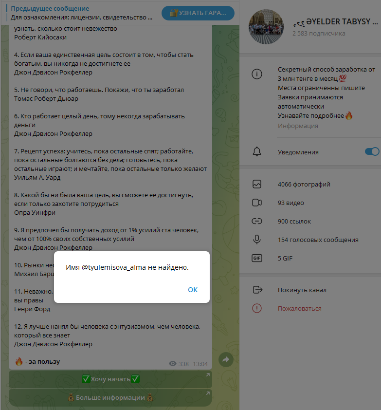 алма тюлемисова telegram сайт