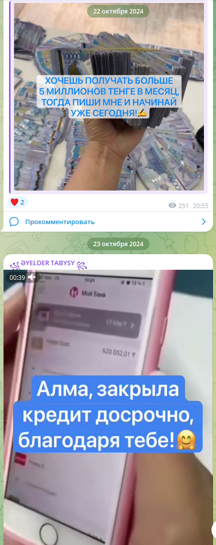 алма тюлемисова telegram трейдер