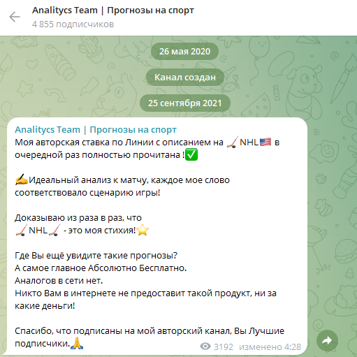 Analitycs Team | Прогнозы на спорт