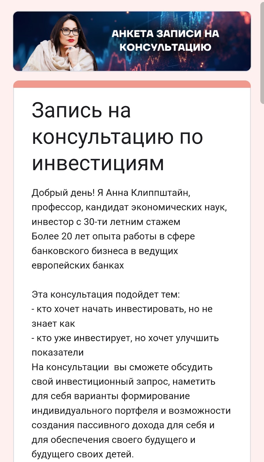 анна клиппштайн отзывы