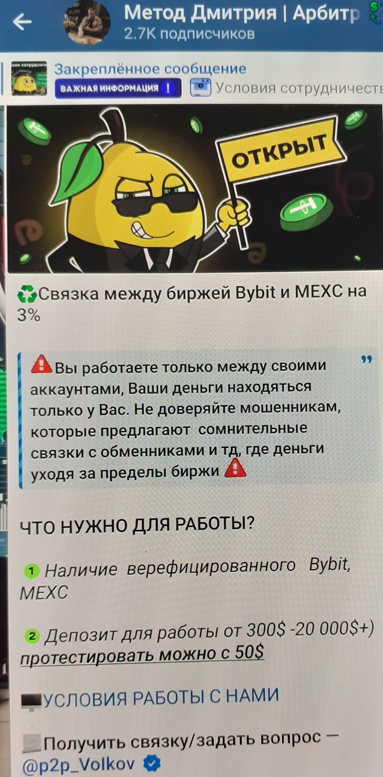 арбитраж крипты метод дмитрия отзывы