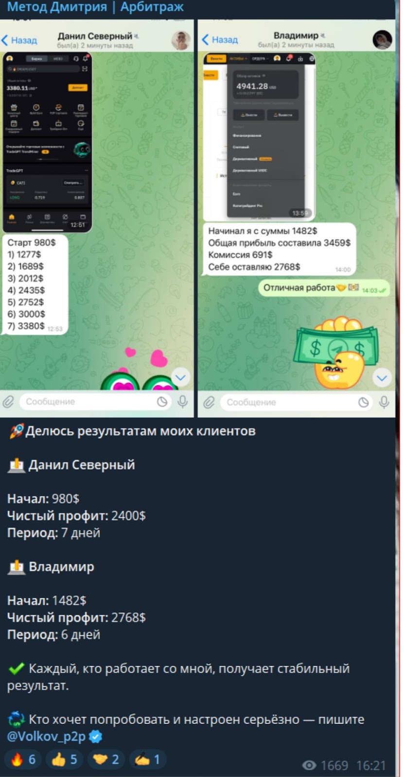 арбитраж крипты метод дмитрия отзывы