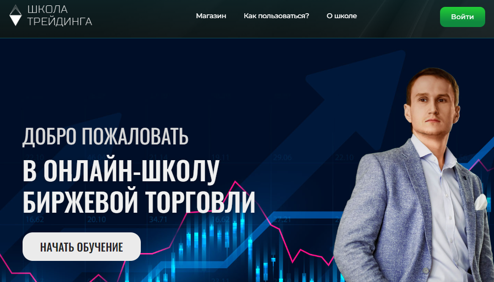 артем звездин обучение трейдингу отзывы курс