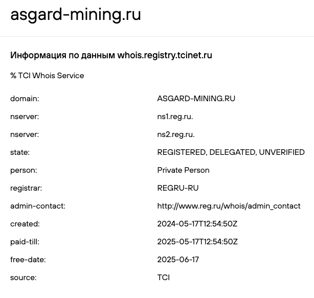 asgard оборудование для майнинга