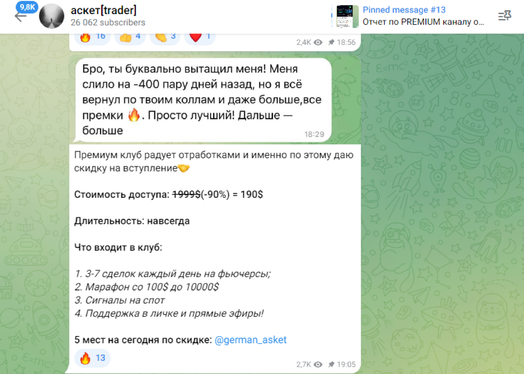 Аскет Trader