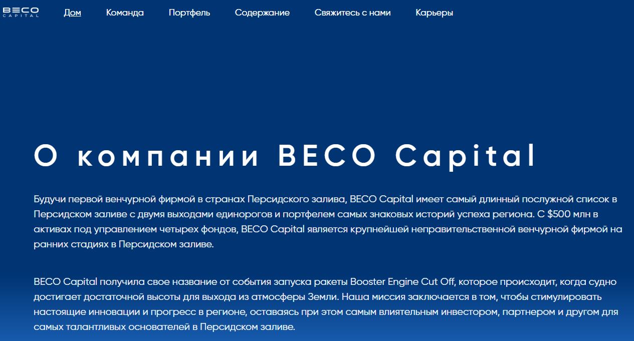 Beco Capital