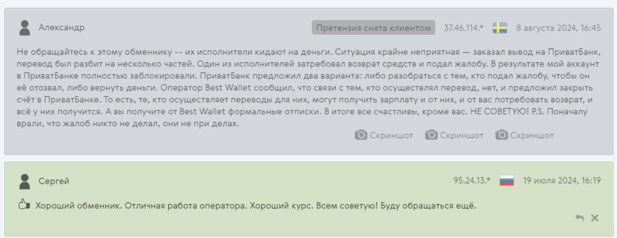 best wallet криптокошелек отзывы