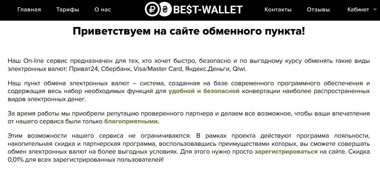 best wallet обменник