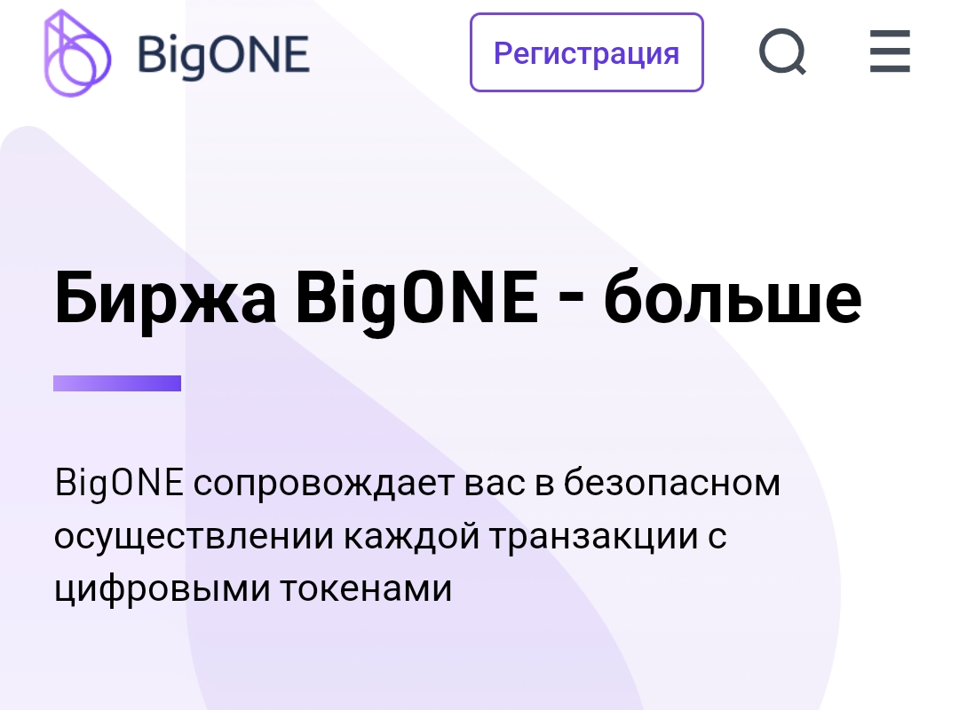 bigone биржа