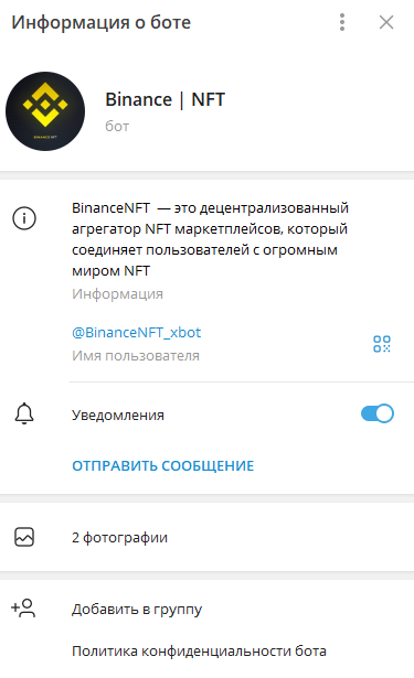 binance nft телеграм бот отзывы