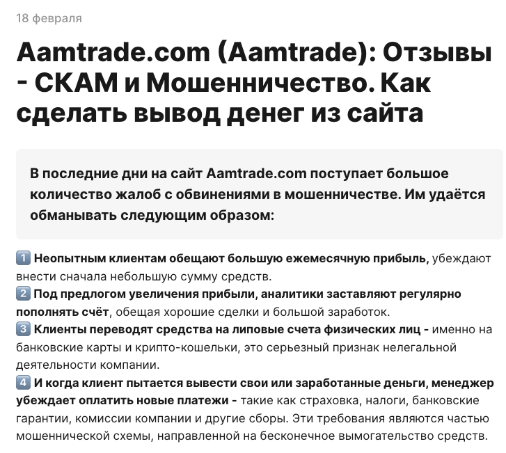 биржа aamtrade com