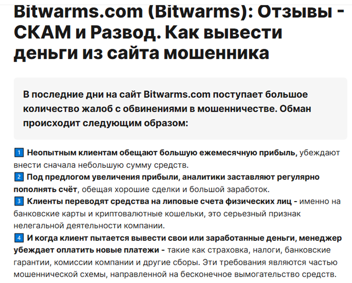 bitwarms крипто