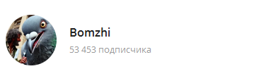 Бомжи телеграмм