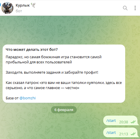 Бомжи в Телеграме