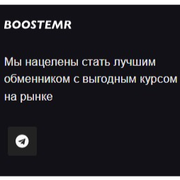 Boostemr