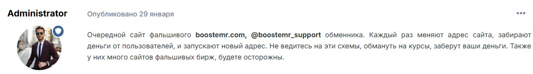 boostemr com обменник