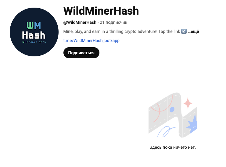 бот WildMinerHash bot