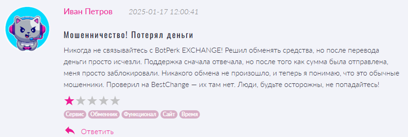 botperk com лохотрон