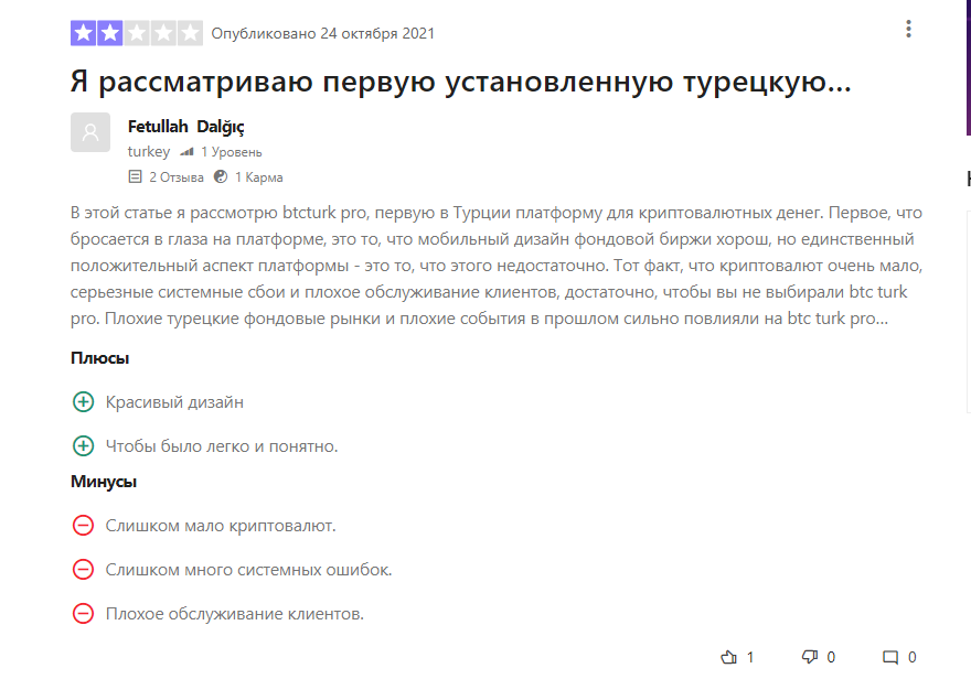 btcturk отзывы