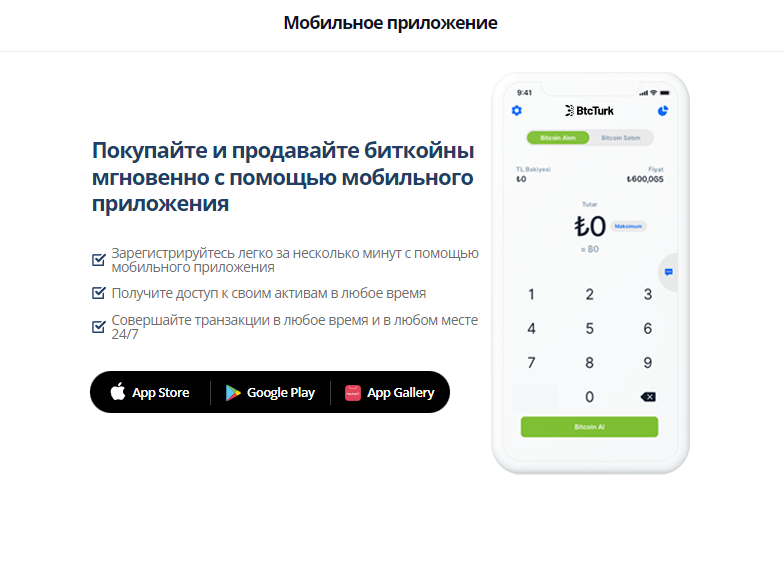 btcturk в башне империя