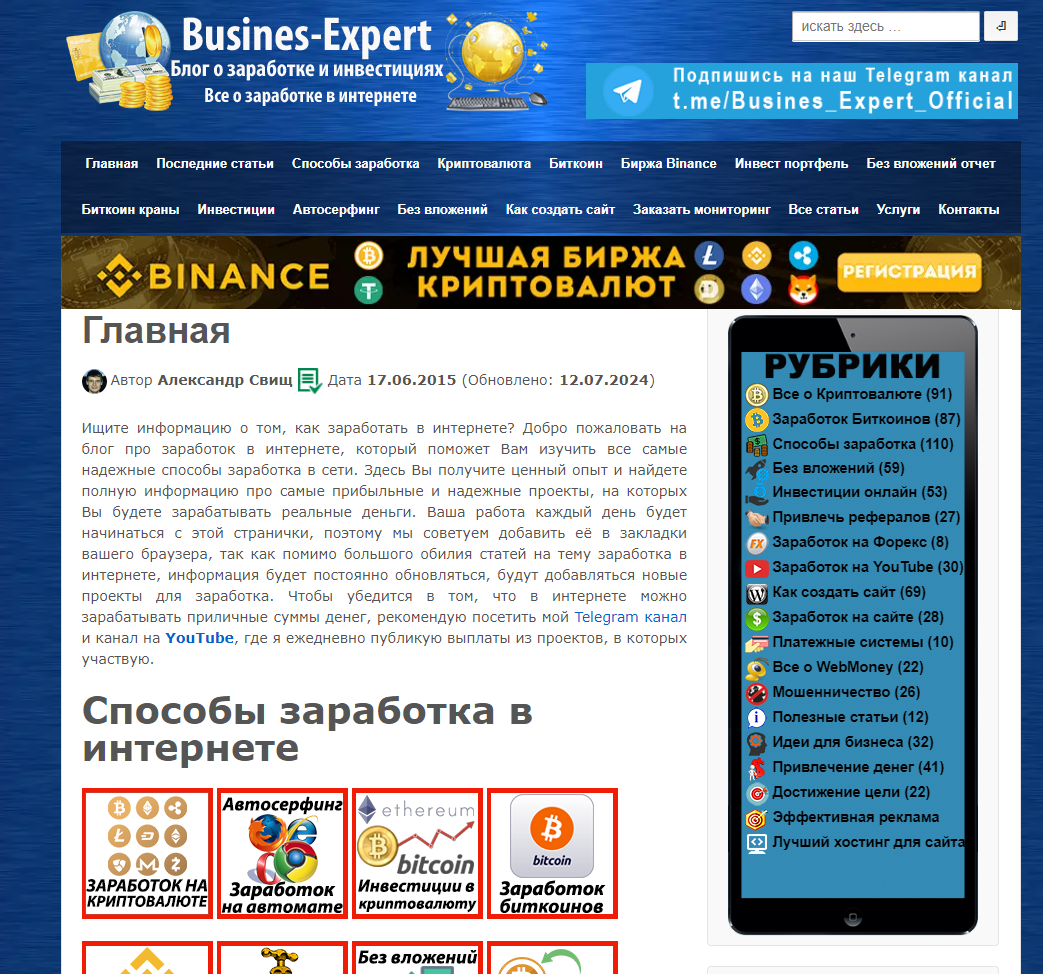 Busines Expert отзыв