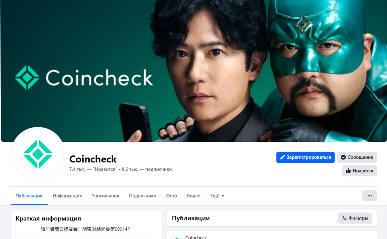 Coincheck биржа