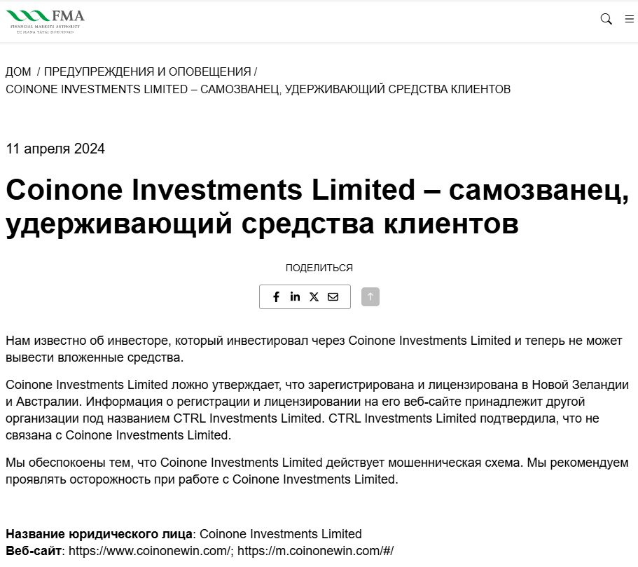 coinone мошенничество